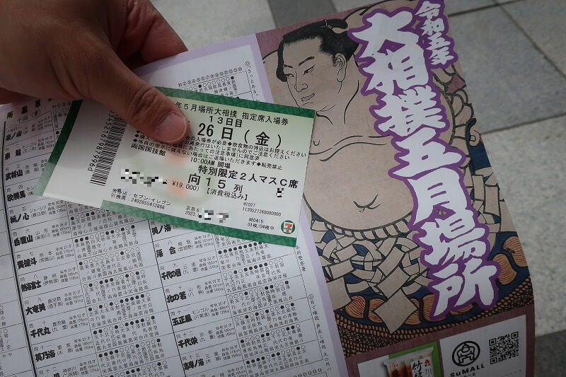 The admission ticket and "Today's Match Schedule (with the Banzuke on the back)"